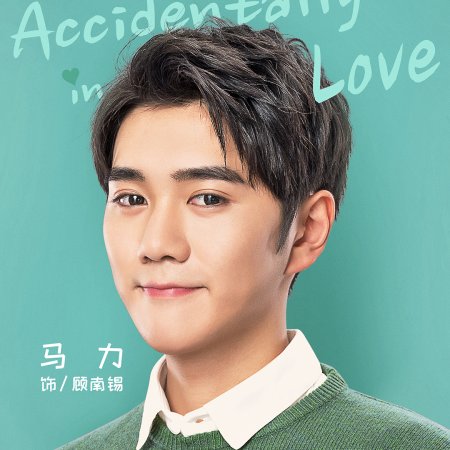 Accidentally in Love (2018)