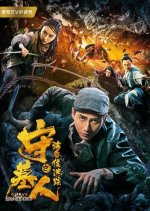Grave Keeper: Track of Lord Chinese Movie photo