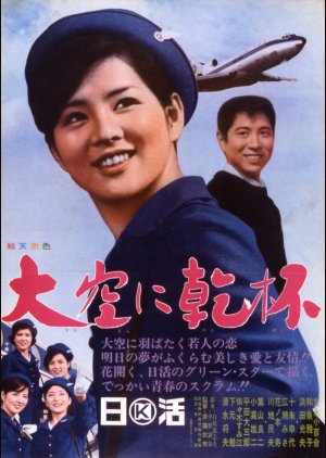 Winged Romance (1966) poster