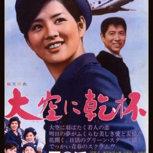 Winged Romance (1966)