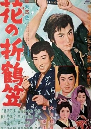 The Paper Crane (1962) poster