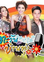 Tawan Baan Toong Thai Drama photo