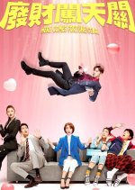 Here Comes Fortune Star Taiwanese Drama photo