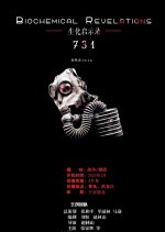 731 Chinese Movie photo