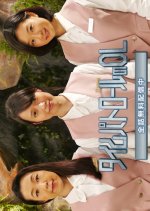 Time Patrol OL Japanese Drama photo