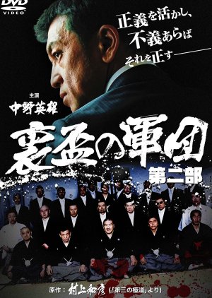 Ura Sakazuki no Gundan 2 (2010) poster