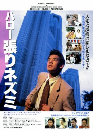 Hello Hari Nezumi (1991) poster
