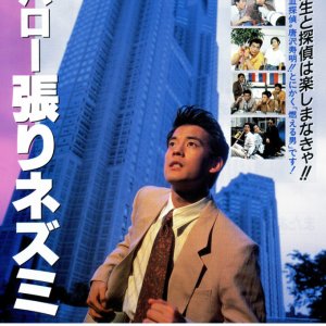 Hello Hari Nezumi (1991)