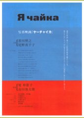 Yachaika (2008) poster