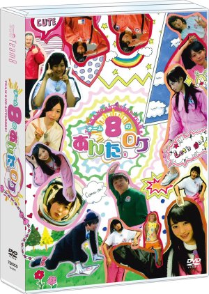AKB48 Team 8 no Anta, Roke! (2015) poster