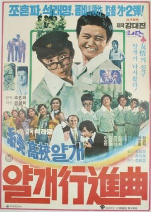 Mischief's Marching Song (1977) poster