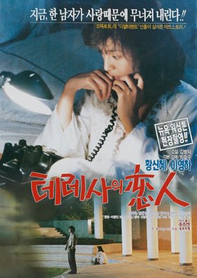 Theresa's Lover (1991) poster