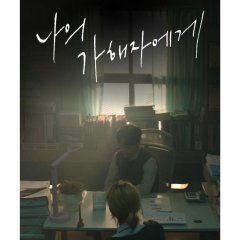 Drama Special Season 11: My Teacher Korean Drama photo