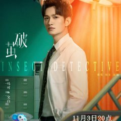 Insect Detective Chinese Drama photo