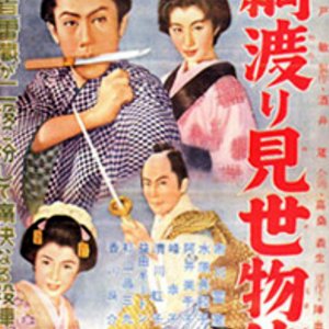 The Magical Warrior (1955)