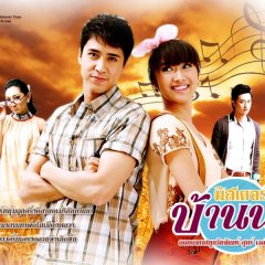 Mr. Baan Na Thai Drama photo