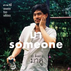 Someone from Nowhere Thai Movie photo