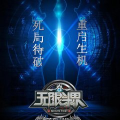 Infinite Fight Chinese Movie photo