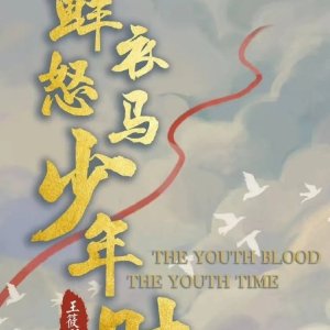 The Youth Blood The Youth Type ()