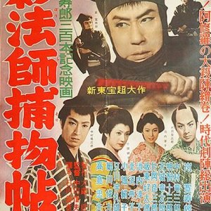 Kageboshi Torimonocho (1959)