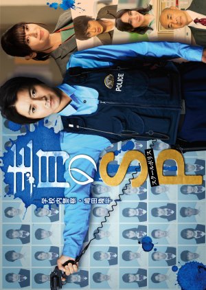 Polizia scolastica (2021) poster