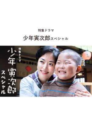 Shonen Torajiro Special (2020) poster
