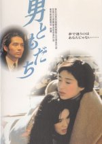 Male Friend Japanese Movie photo