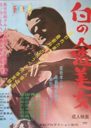 The Love Robots (1966) poster