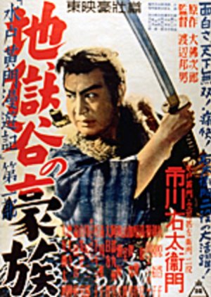 Mito Komon Manyuki: Jigokudani no Gozoku (1952) poster