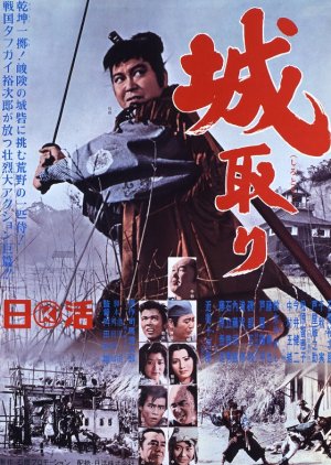 Taking the Castle (1965) poster