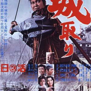 Taking the Castle (1965)