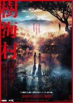 Suicide Forest Village Japanese Movie photo