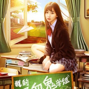 My Vampire School Sister (2017)