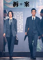 The Case Solver Chinese Drama photo