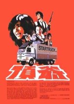 Big Boss Taiwanese Movie(1981) photo