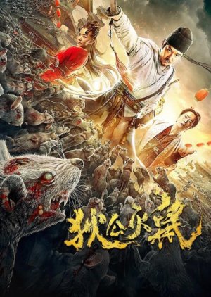 Di Gong Mie Shu (2020) poster