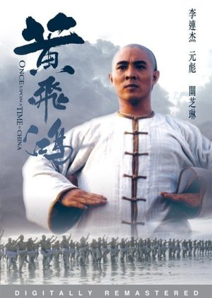 Once Upon a Time in China (1991) poster