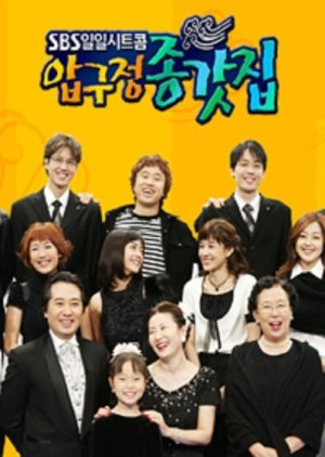 Apgujeong House (2003) poster