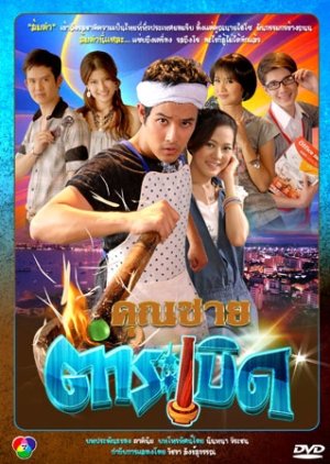 Khun Chai Tum Raberd (2010) poster