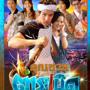 Khun Chai Tum Raberd (2010)