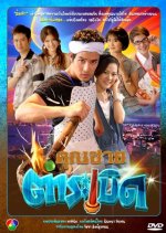 Khun Chai Tum Raberd