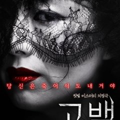 Confession Korean Movie(2015) photo