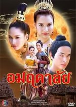 Amaraetalai Thai Drama photo