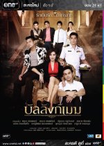 Ban Lang Mek (2015) photo