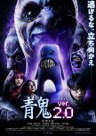 Blue Demon ver.2.0 japanese movie review