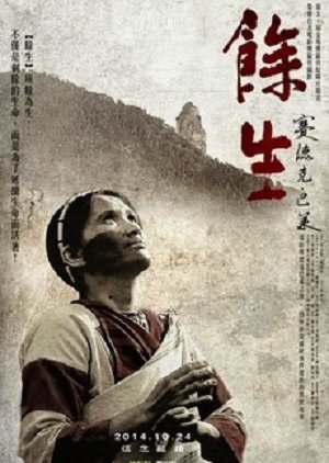 Pusu Qhuni (2012) poster