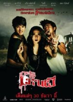 See a Ghost Thai Movie photo