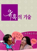 The Art of Seduction Korean Drama(2008) photo