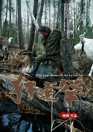 The Last Moose of Aoluguya (2013) poster