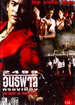 Dang Bireley's and Young Gangsters Thai Movie photo